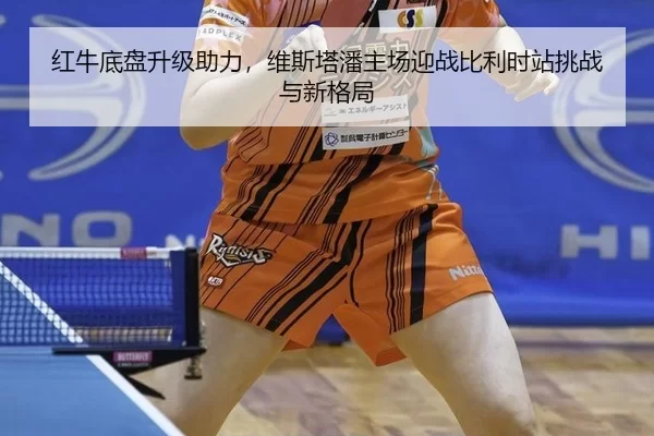 hong-niu-di-pan-sheng-ji-zhu-li-wei-si-ta-pan-zhu-chang-ying-zhan-bi-li-shi-zhan-tiao-zhan-yu-xin-ge-ju-2-562.jpg